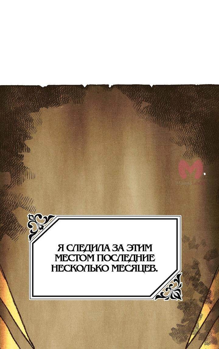 Принцесса прикидывается сумасшедшей — Глава 87, страница 74
