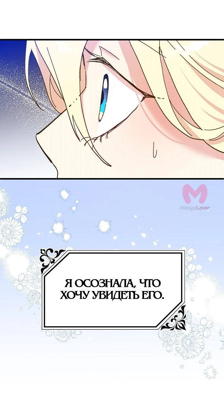 Принцесса прикидывается сумасшедшей — Глава 88, страница 27