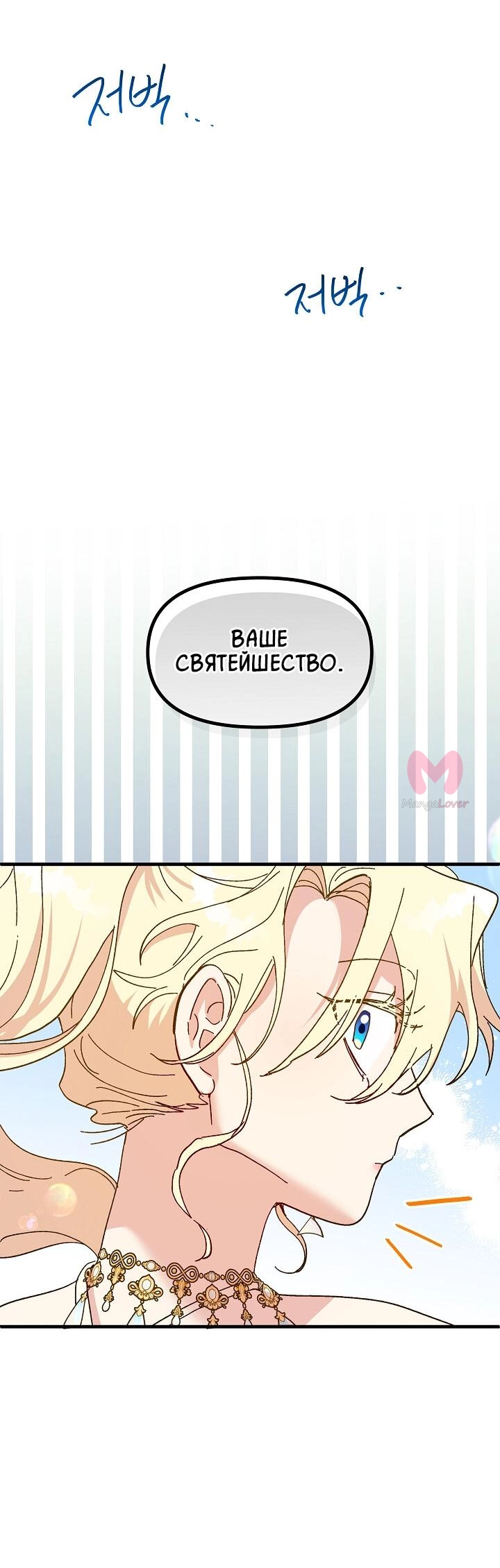 Принцесса прикидывается сумасшедшей — Глава 88, страница 63