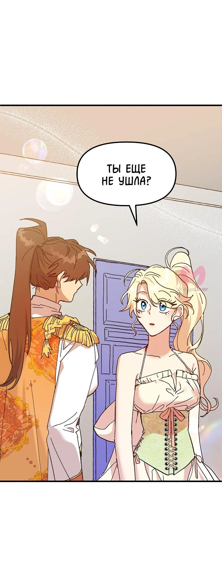 Принцесса прикидывается сумасшедшей — Глава 88, страница 64