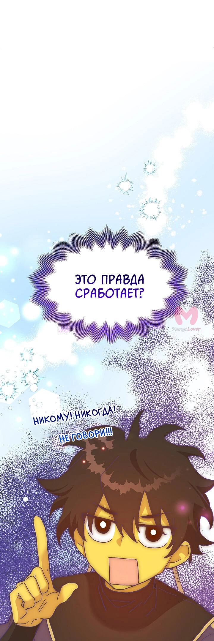 Принцесса прикидывается сумасшедшей — Глава 88, страница 74