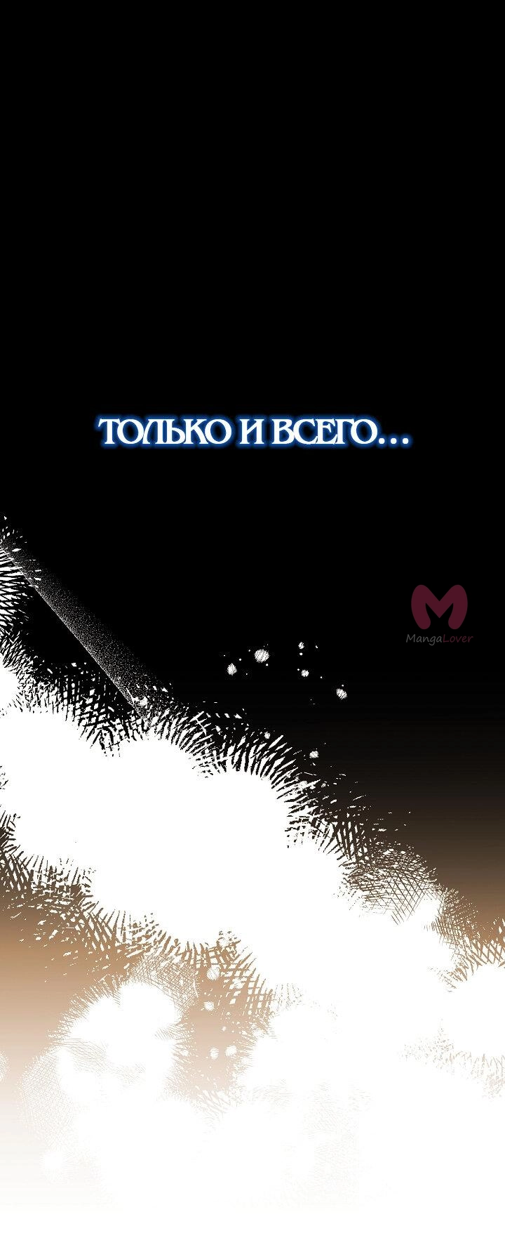 Принцесса прикидывается сумасшедшей — Глава 89, страница 10