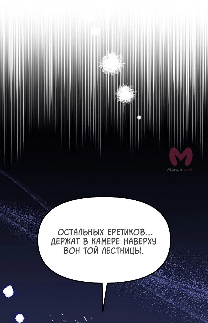 Принцесса прикидывается сумасшедшей — Глава 89, страница 21