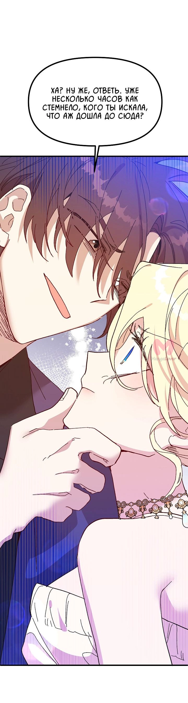 Принцесса прикидывается сумасшедшей — Глава 90, страница 10