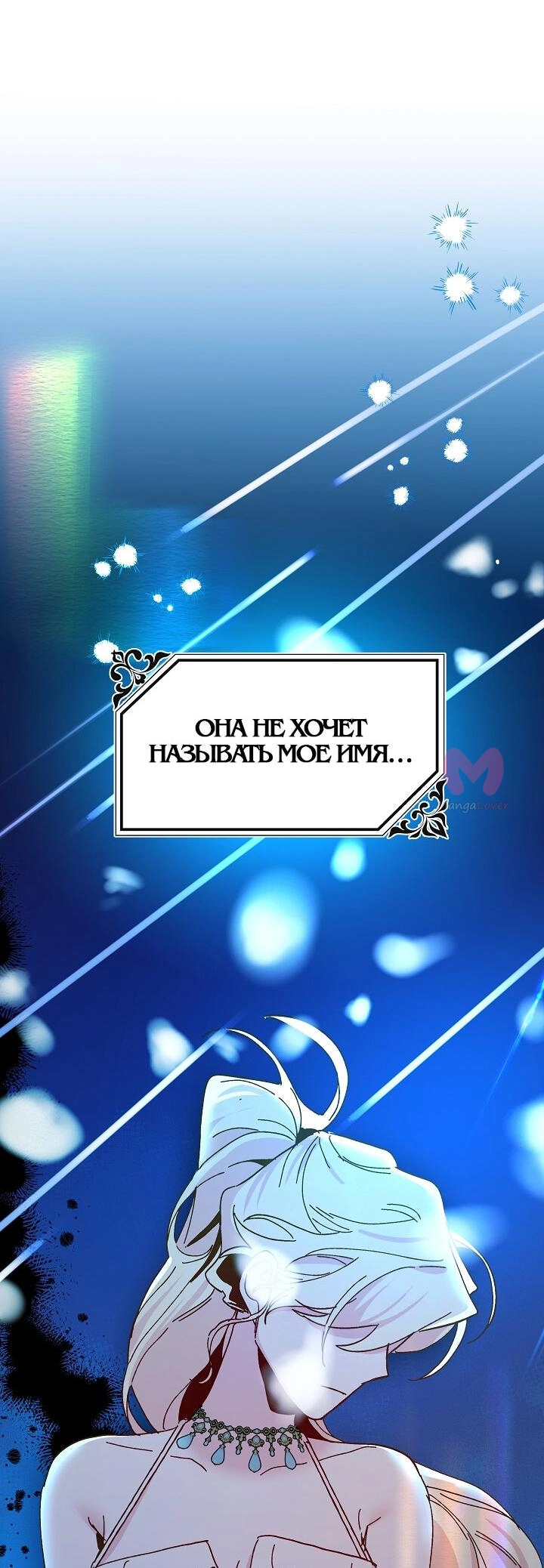 Принцесса прикидывается сумасшедшей — Глава 90, страница 24