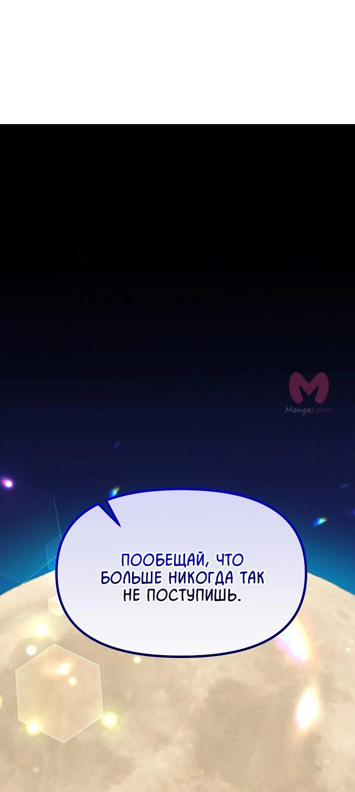 Принцесса прикидывается сумасшедшей — Глава 90, страница 54