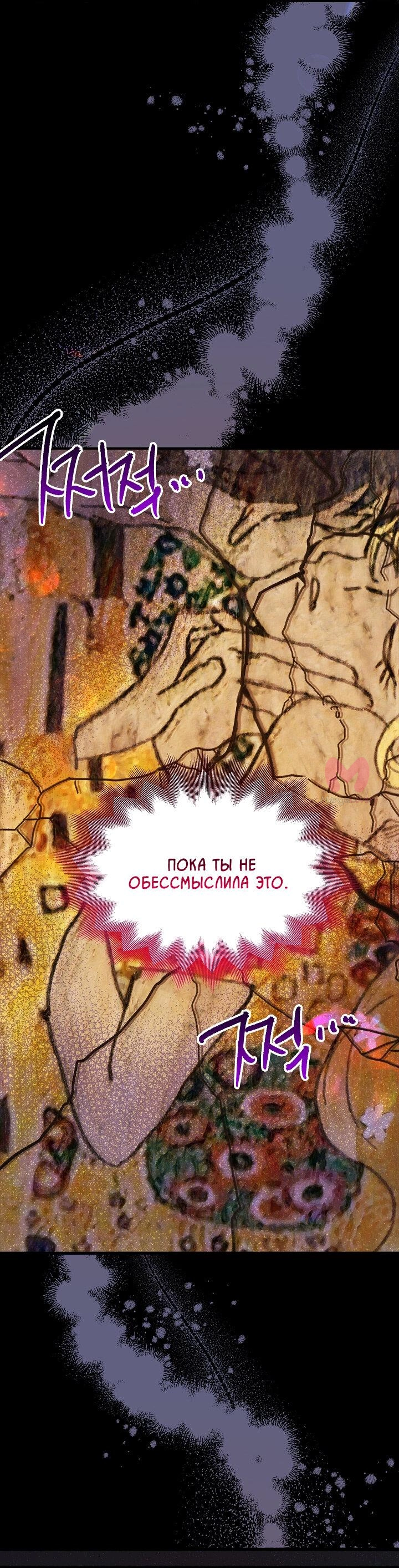 Принцесса прикидывается сумасшедшей — Глава 90, страница 67
