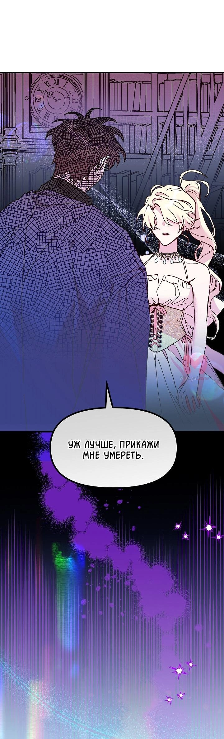 Принцесса прикидывается сумасшедшей — Глава 90, страница 69