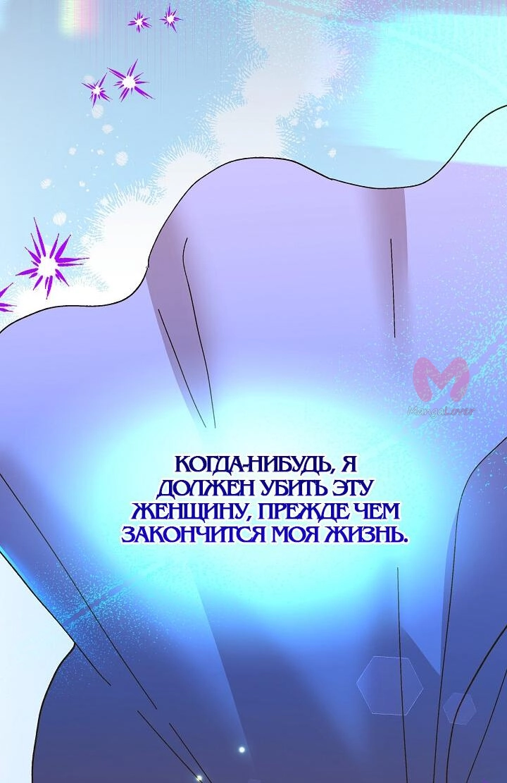 Принцесса прикидывается сумасшедшей — Глава 90, страница 70