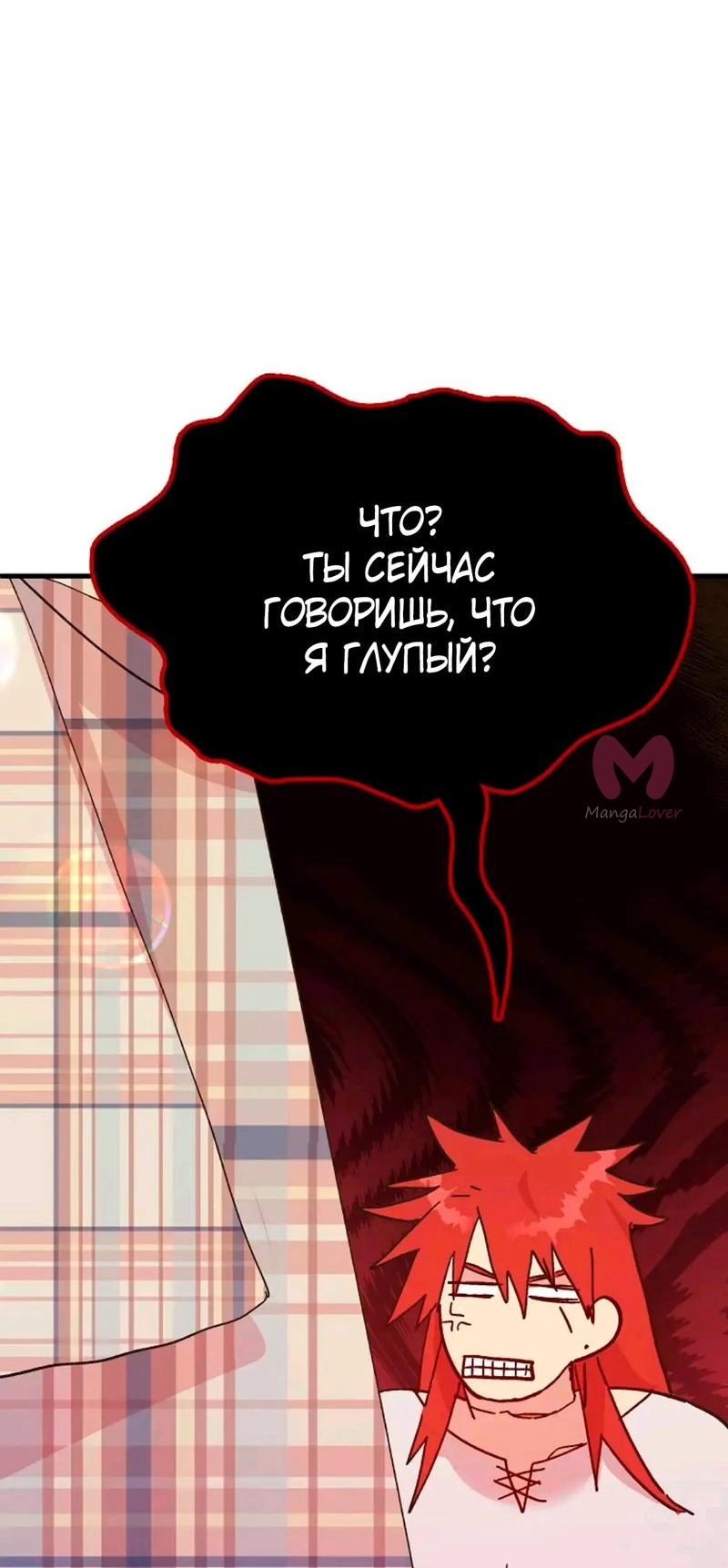 Принцесса прикидывается сумасшедшей — Глава 91, страница 92
