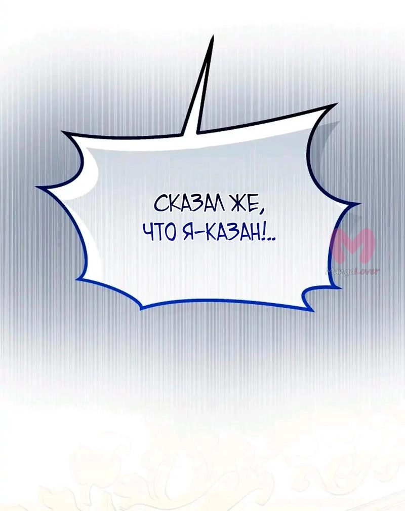 Принцесса прикидывается сумасшедшей — Глава 92, страница 74