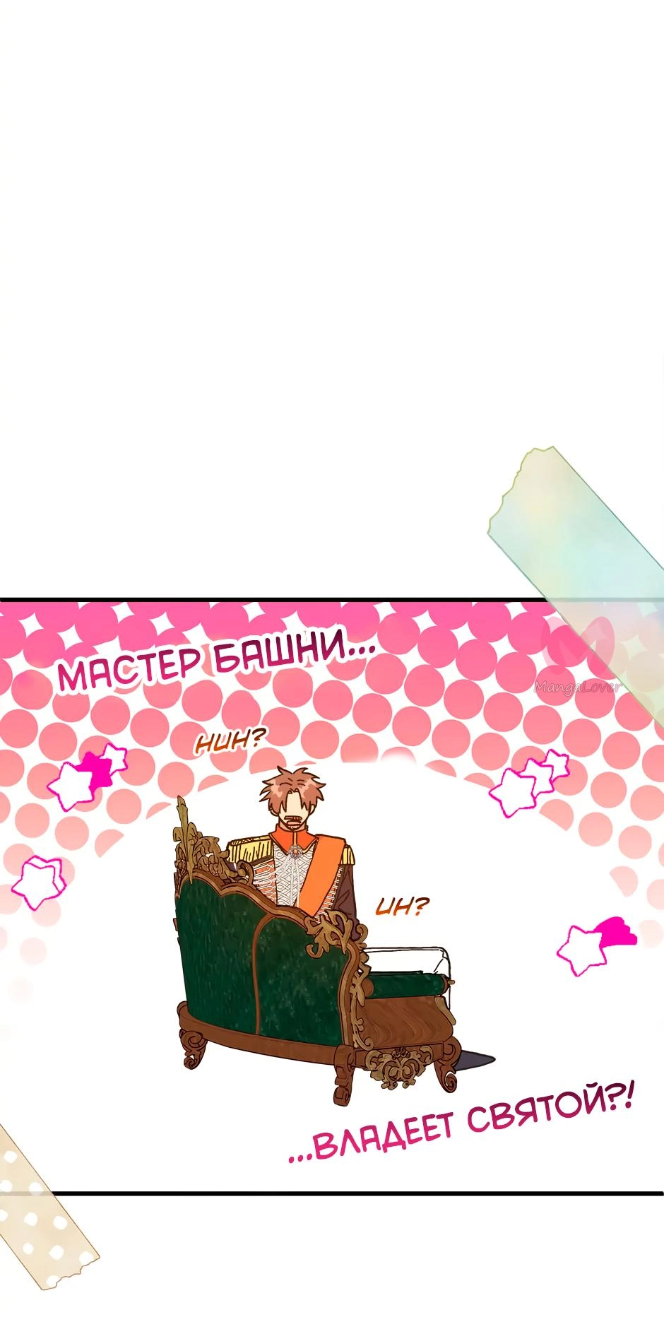 Принцесса прикидывается сумасшедшей — Глава 93, страница 39