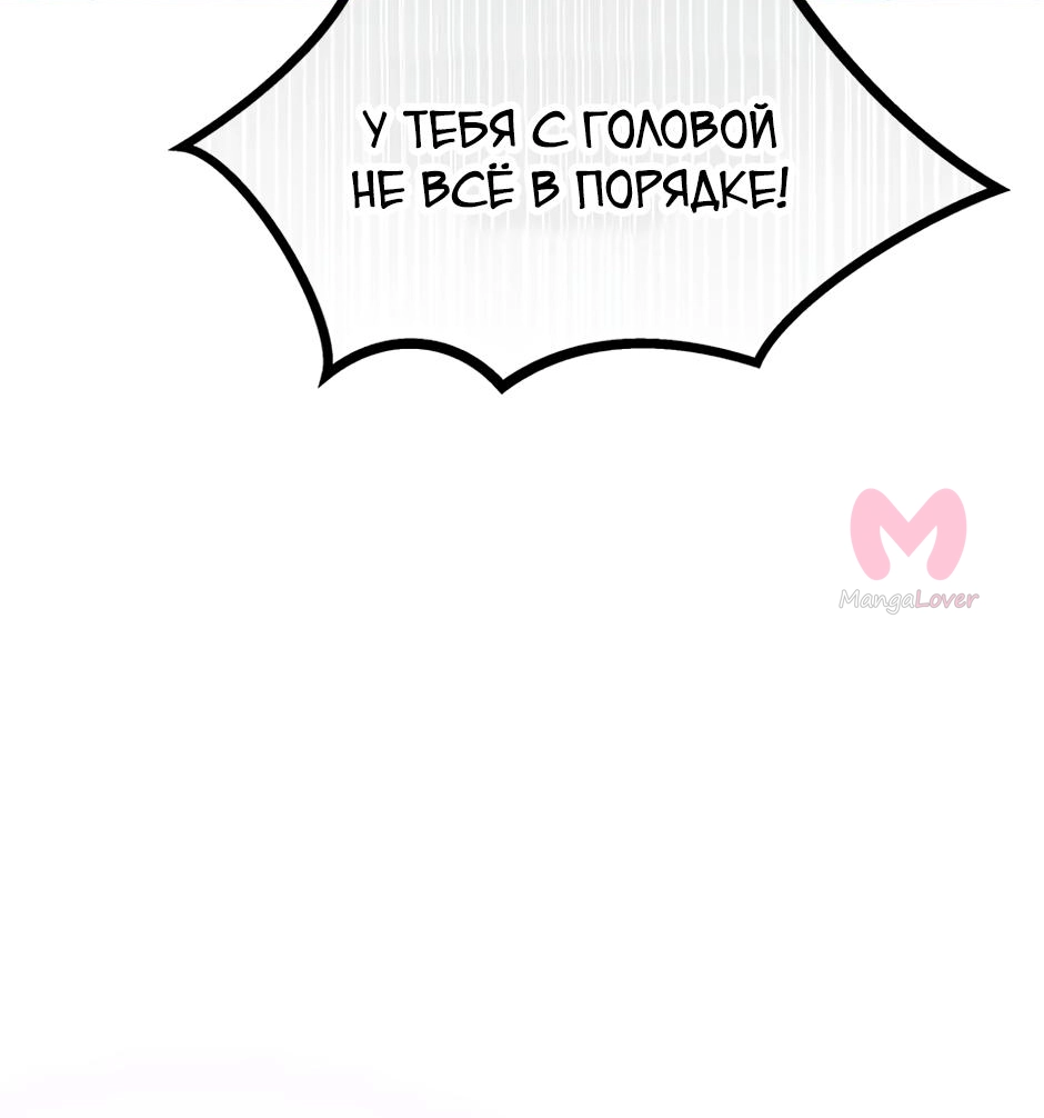 Принцесса прикидывается сумасшедшей — Глава 93, страница 45
