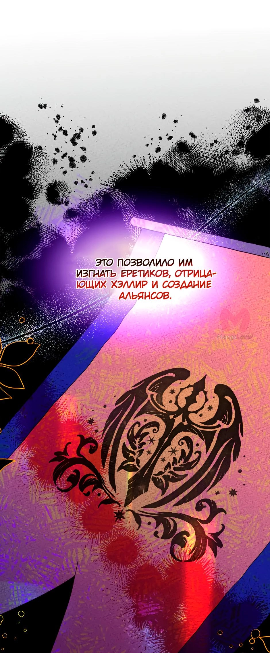 Принцесса прикидывается сумасшедшей — Глава 93, страница 8