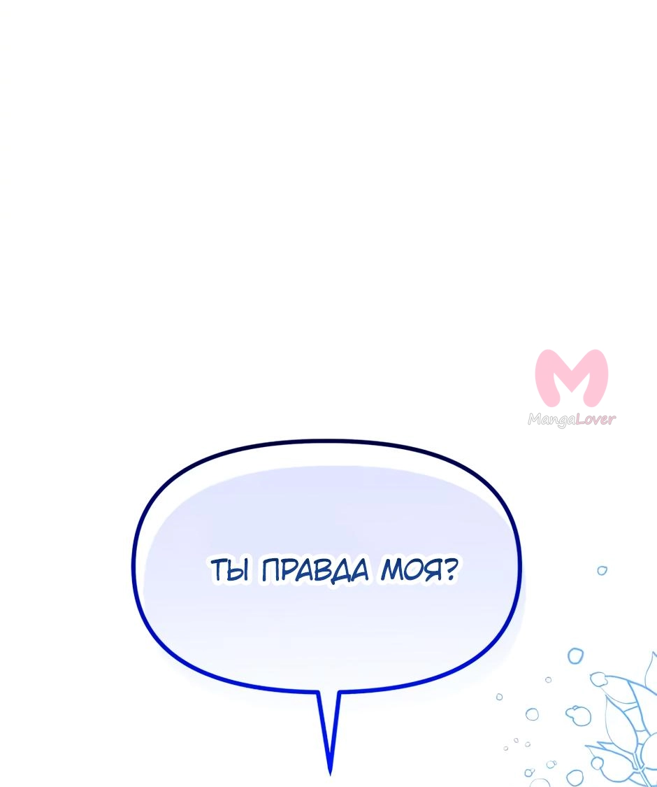 Принцесса прикидывается сумасшедшей — Глава 93, страница 84