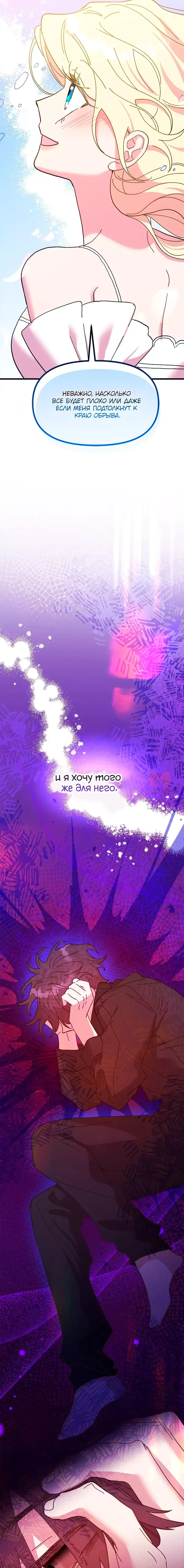 Принцесса прикидывается сумасшедшей — Глава 94, страница 23