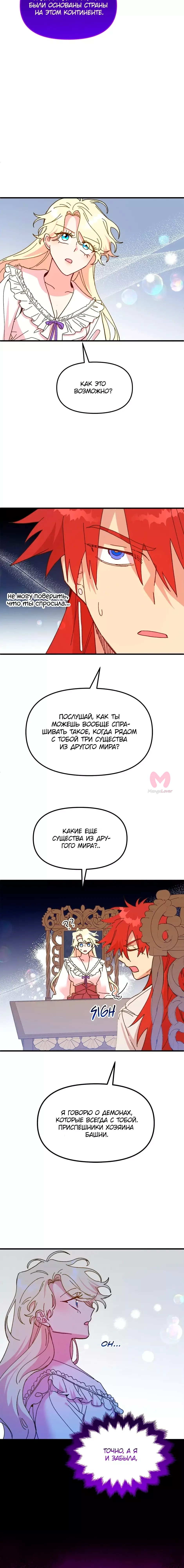 Принцесса прикидывается сумасшедшей — Глава 94, страница 29