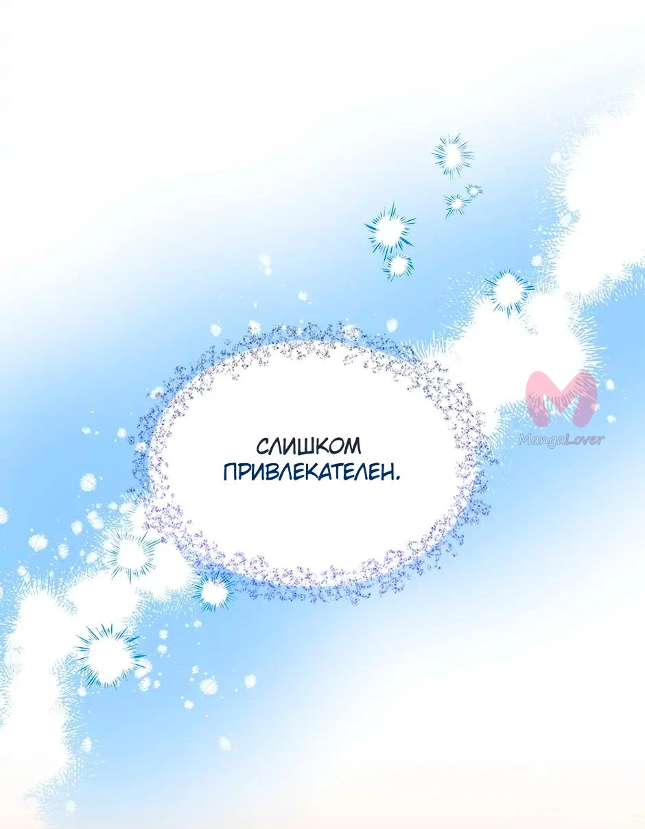Принцесса прикидывается сумасшедшей — Глава 95, страница 105