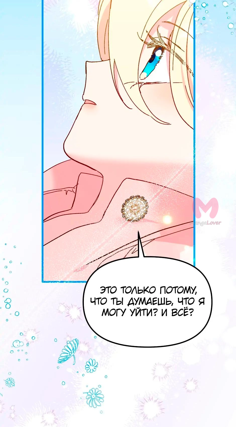 Принцесса прикидывается сумасшедшей — Глава 96, страница 101