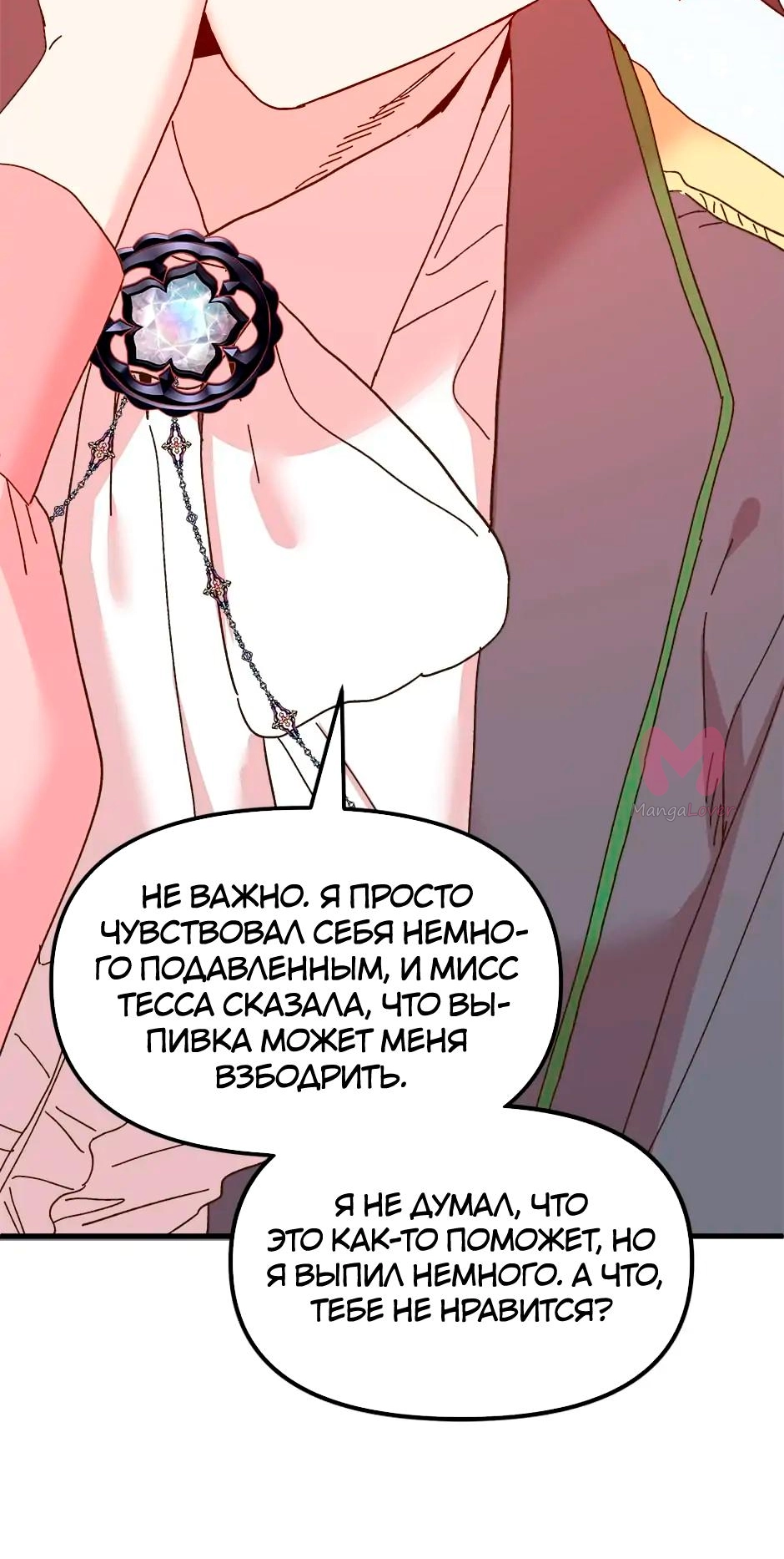 Принцесса прикидывается сумасшедшей — Глава 96, страница 41