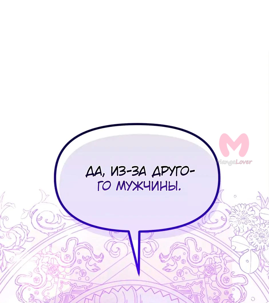 Принцесса прикидывается сумасшедшей — Глава 96, страница 67