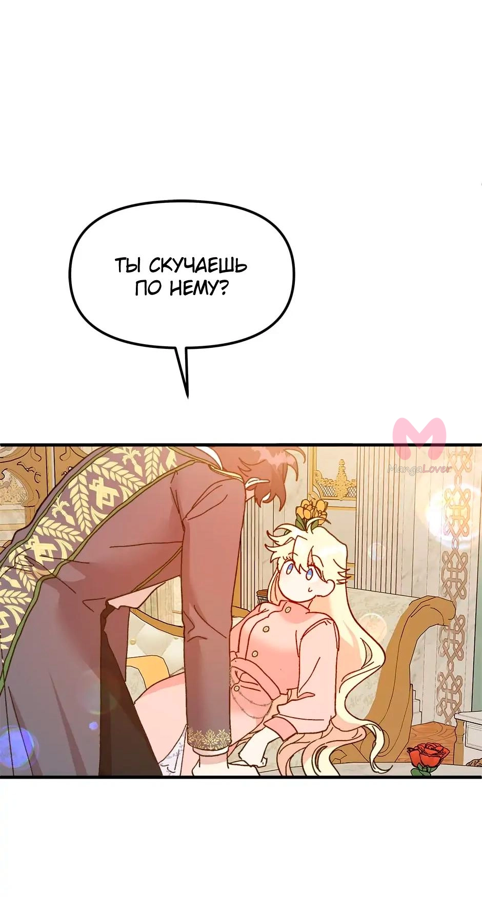 Принцесса прикидывается сумасшедшей — Глава 96, страница 9