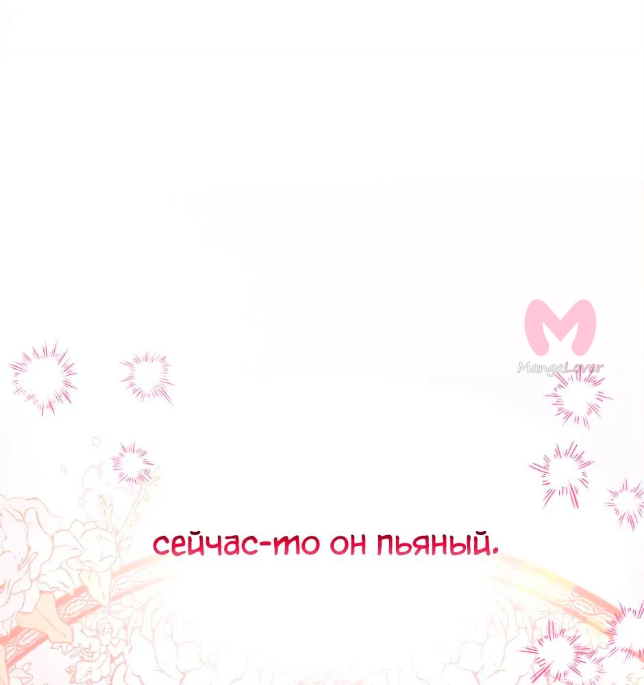 Принцесса прикидывается сумасшедшей — Глава 96, страница 99