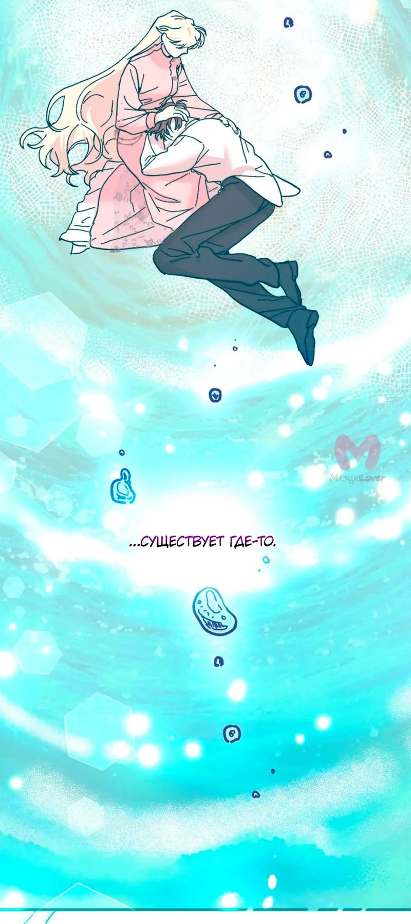 Принцесса прикидывается сумасшедшей — Глава 99, страница 16