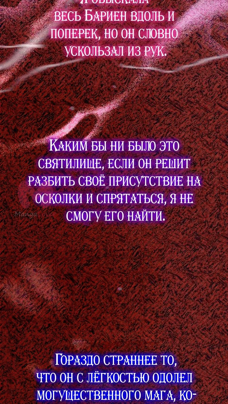 Принцесса прикидывается сумасшедшей — Глава 119, страница 31