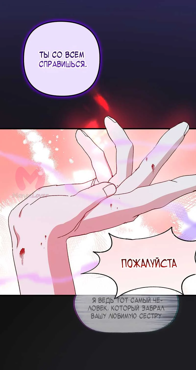 Принцесса прикидывается сумасшедшей — Глава 120, страница 80