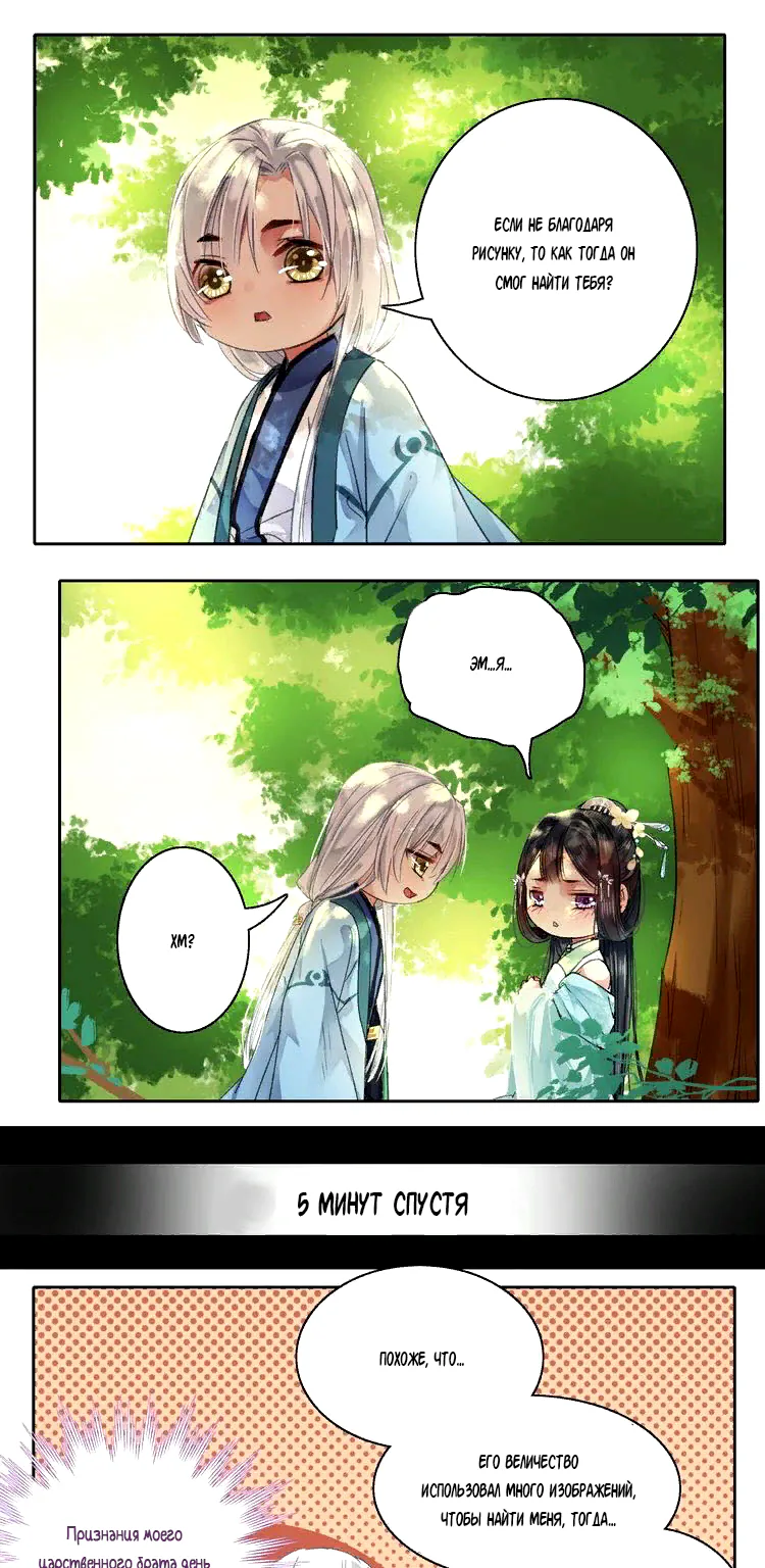 Принцесса в гареме принца — Глава 57, страница 1