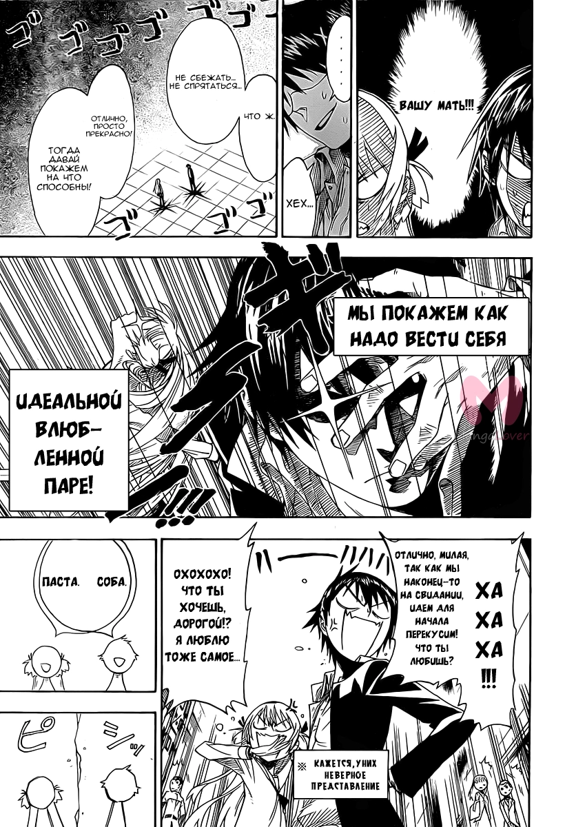 Притворная любовь — Глава 0, страница 21