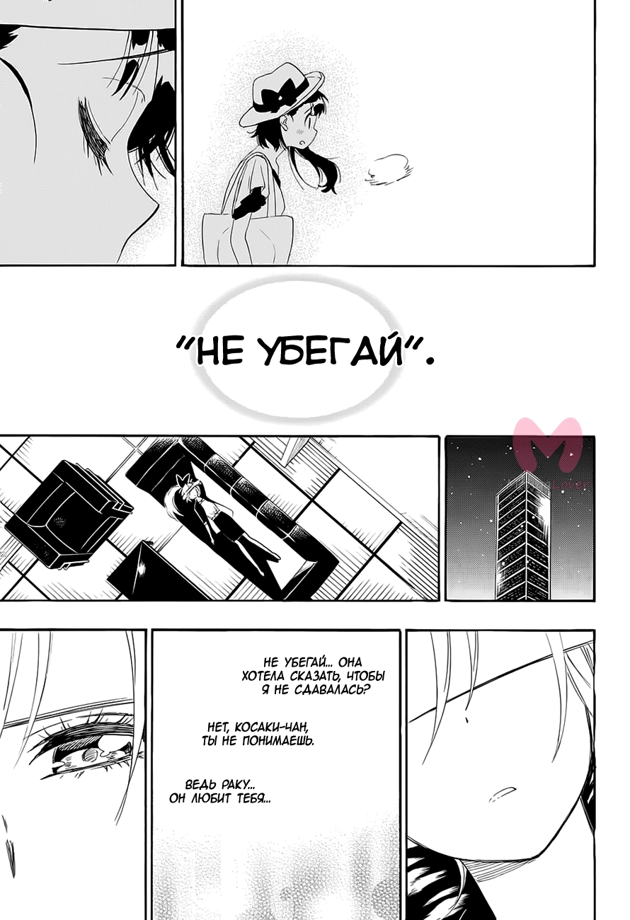 Притворная любовь — Глава 215, страница 18