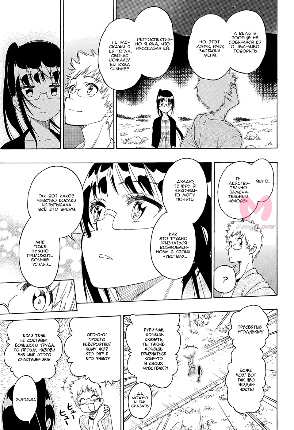 Притворная любовь — Глава 223, страница 16
