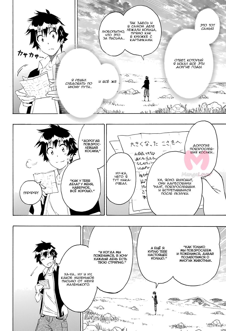 Притворная любовь — Глава 226, страница 15