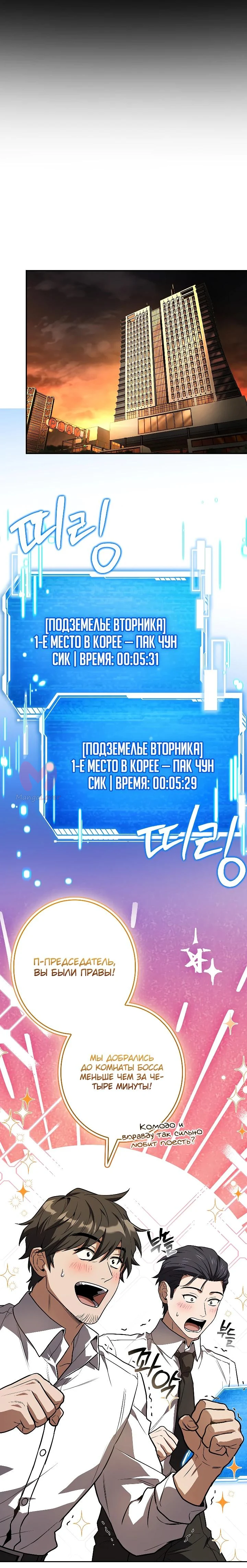 Призыватель высшего класса — Глава 10, страница 11