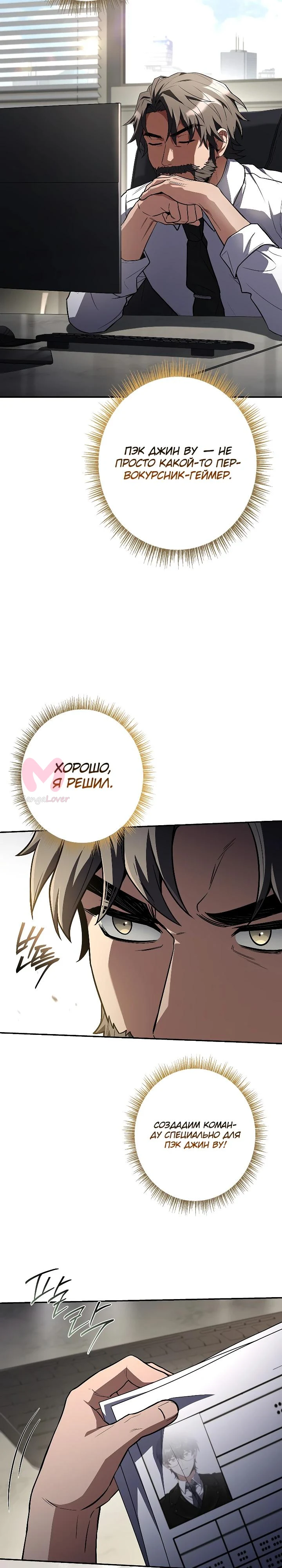 Призыватель высшего класса — Глава 10, страница 14