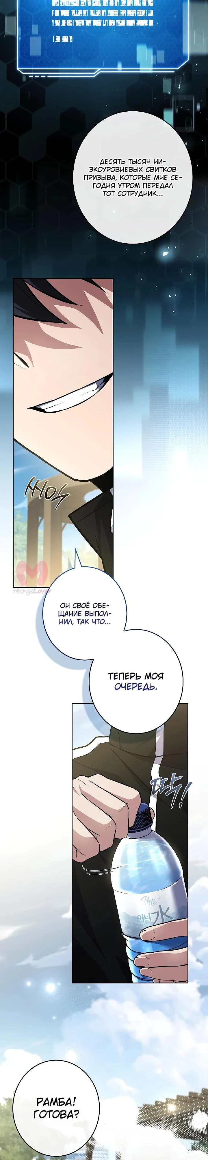 Призыватель высшего класса — Глава 10, страница 19