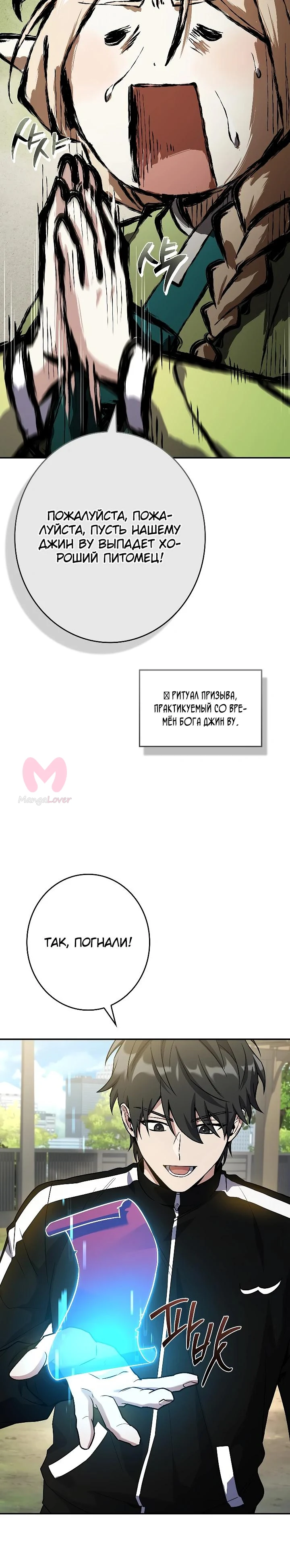 Призыватель высшего класса — Глава 10, страница 21