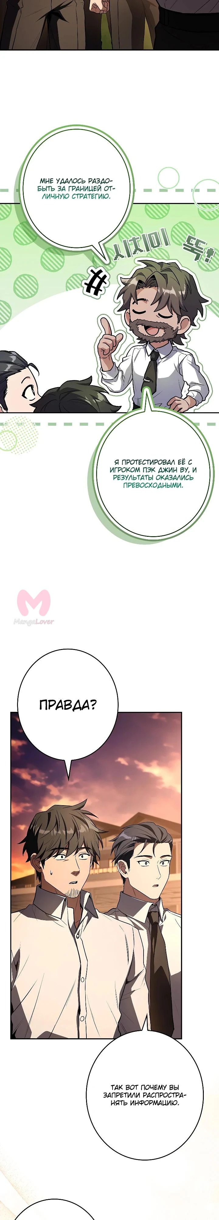 Призыватель высшего класса — Глава 10, страница 3
