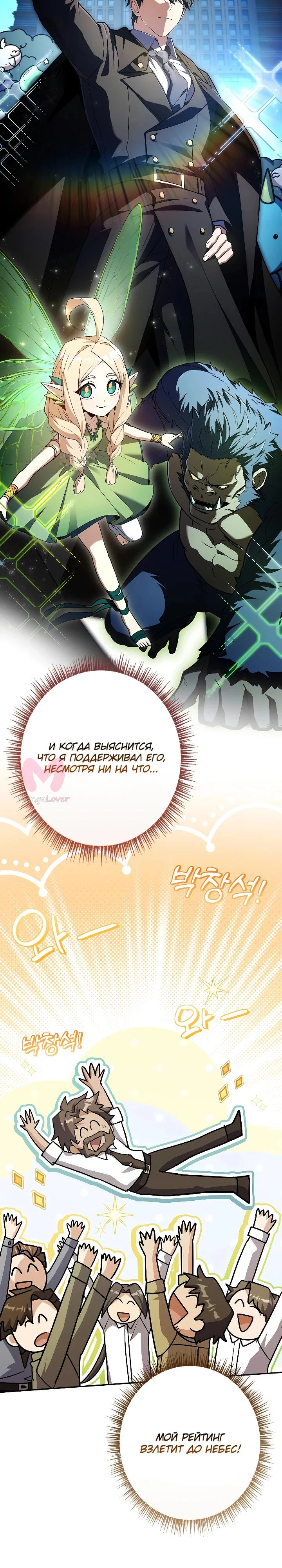 Призыватель высшего класса — Глава 11, страница 21
