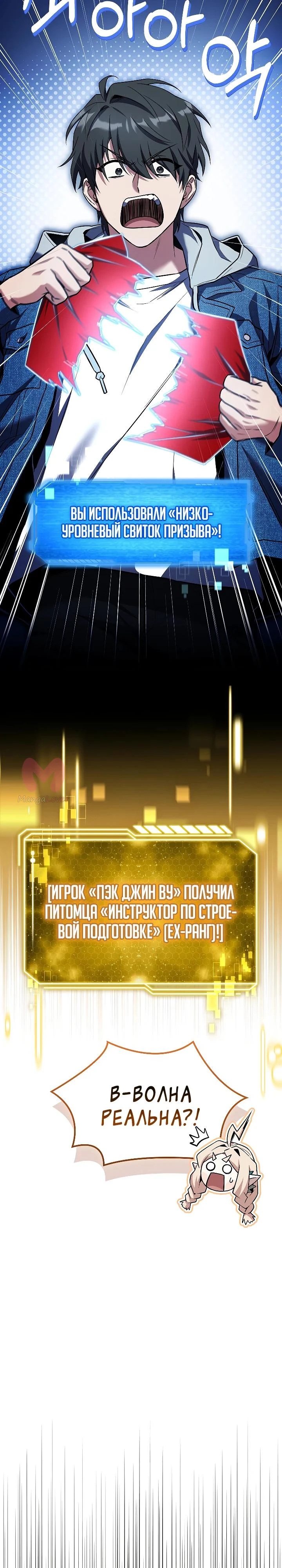 Призыватель высшего класса — Глава 11, страница 40