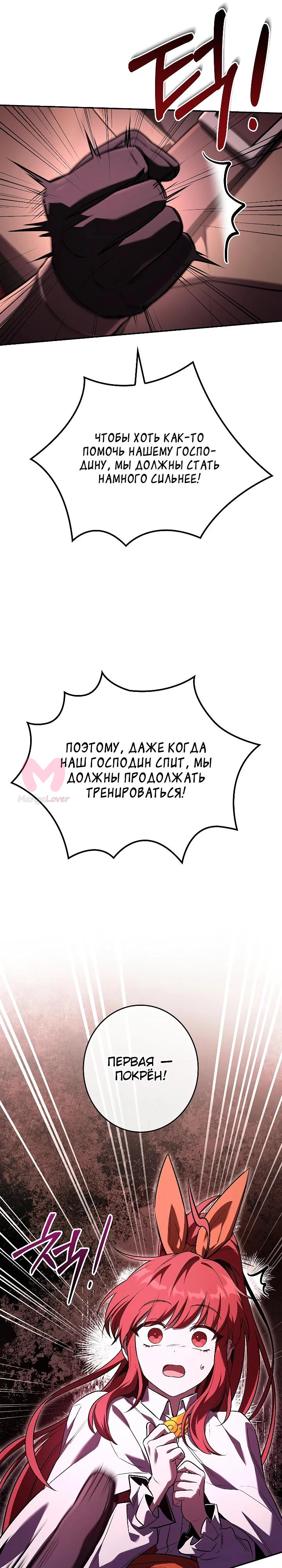 Призыватель высшего класса — Глава 12, страница 18