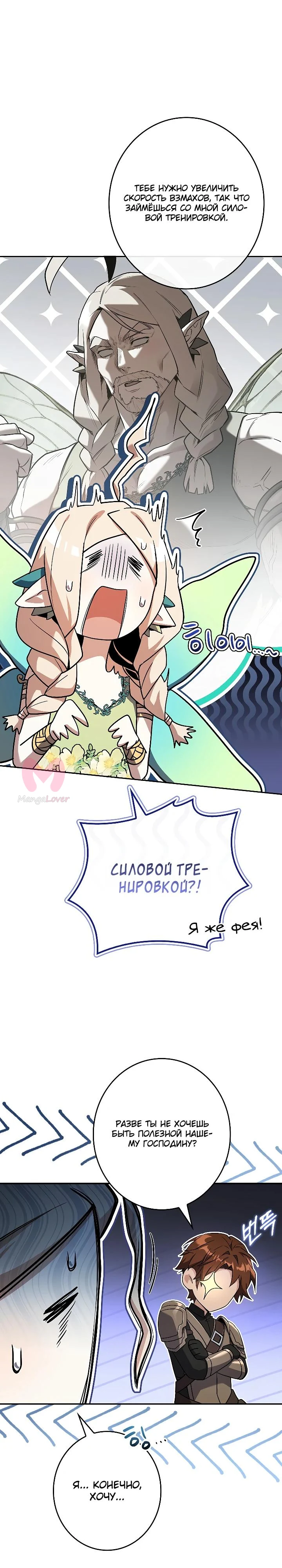Призыватель высшего класса — Глава 12, страница 20