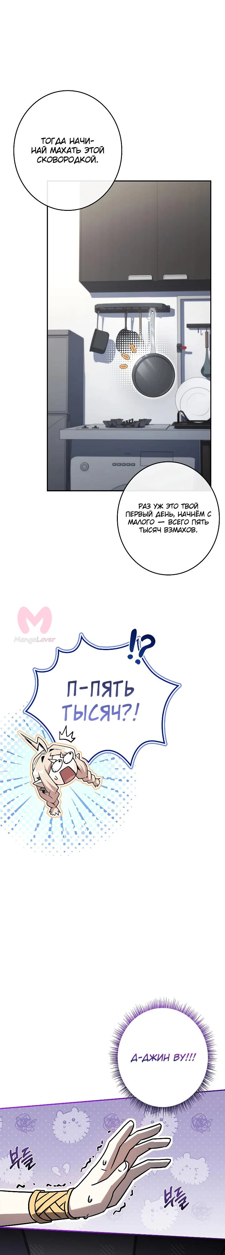 Призыватель высшего класса — Глава 12, страница 21