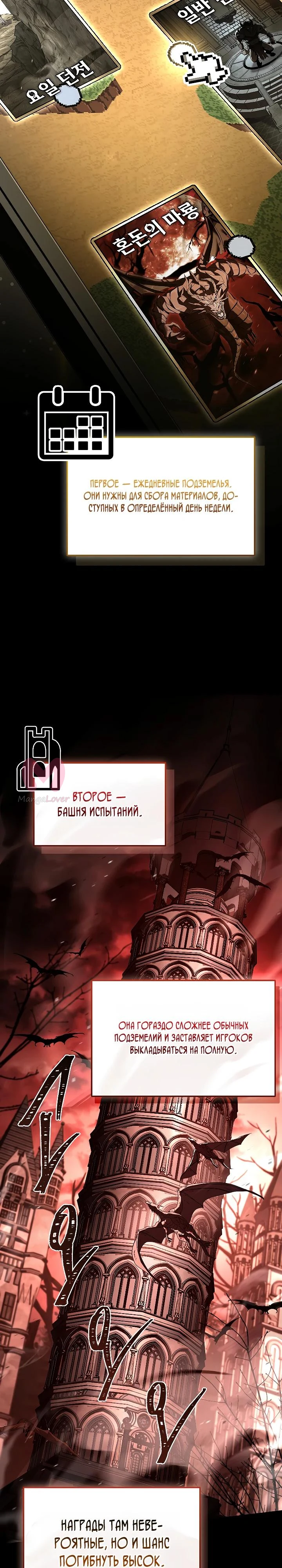 Призыватель высшего класса — Глава 12, страница 29