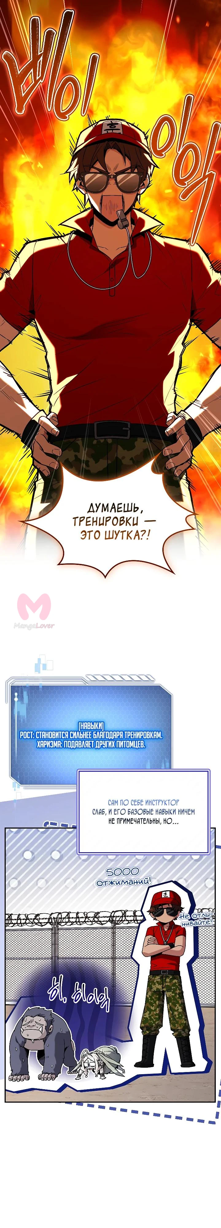 Призыватель высшего класса — Глава 12, страница 3