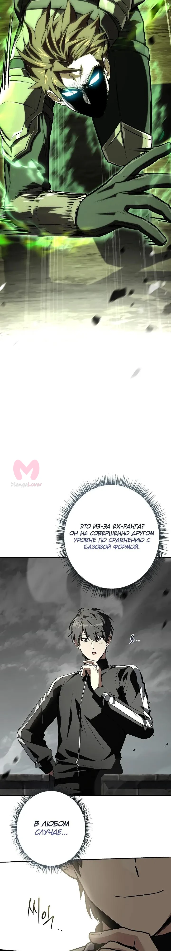 Призыватель высшего класса — Глава 13, страница 13