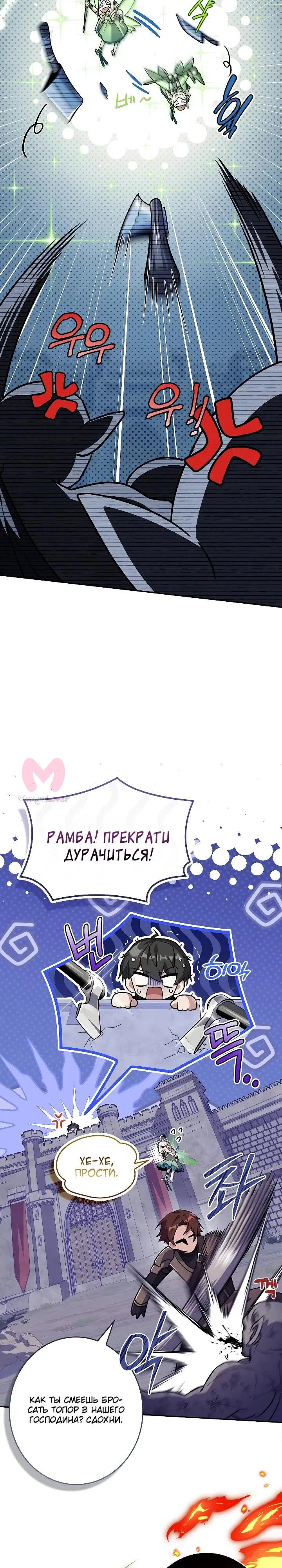 Призыватель высшего класса — Глава 13, страница 17