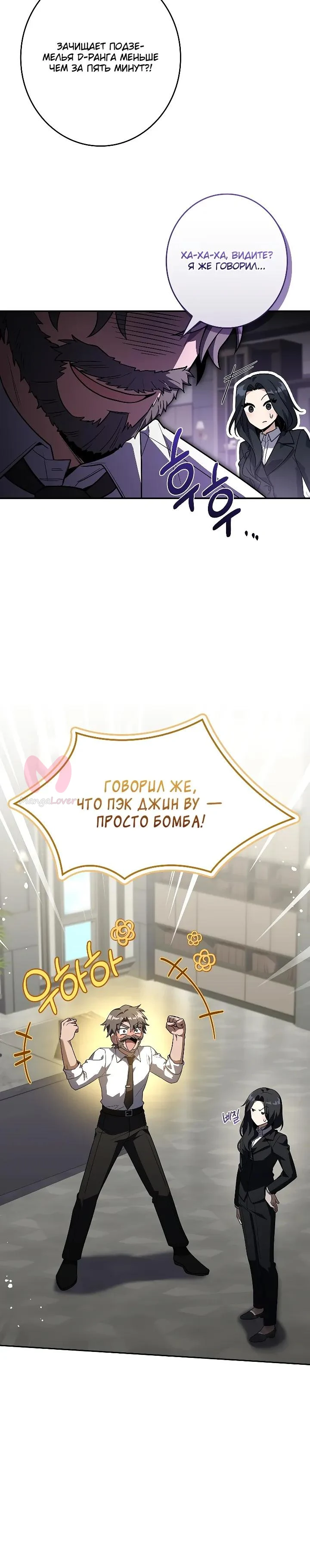 Призыватель высшего класса — Глава 13, страница 40